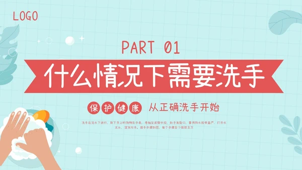 蓝色插画七步洗手法PPT模板宣传PPT动态PPT