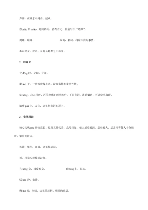 2023年最新部编版八年级语文下册期末复习知识点.docx