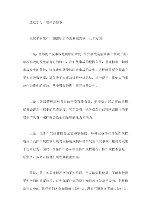 2022安全事故心得体会合集