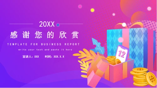 购物礼活动礼品奖品电商通用PPT模板