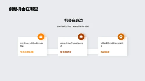 创新思维的力量
