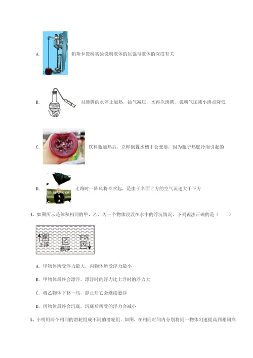 强化训练乌龙木齐第四中学物理八年级下册期末考试达标测试试卷（含答案解析）.docx