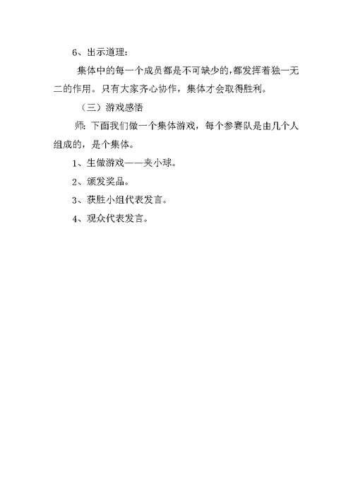 品德与社会《我们赢了》优秀教案