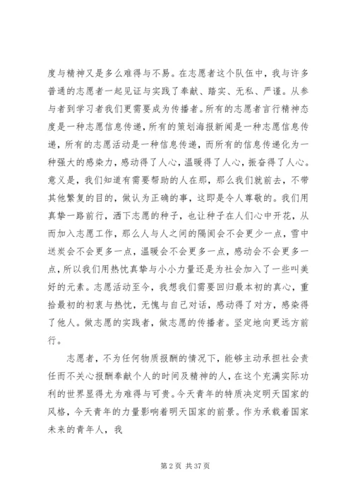 志愿活动,思想汇报_1.docx