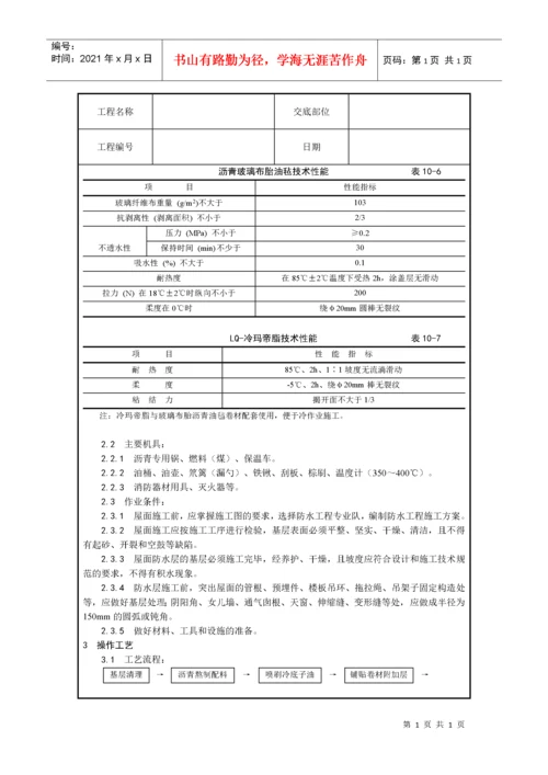 屋面工程施工工艺.docx