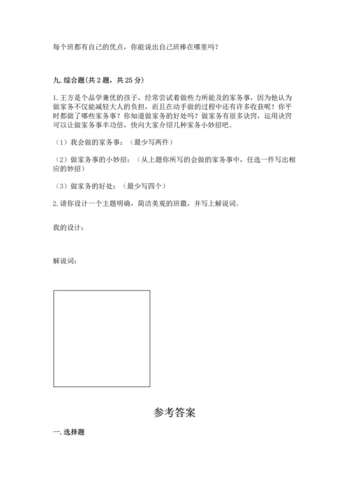 部编版四年级上册道德与法治期中测试卷（名师系列）.docx