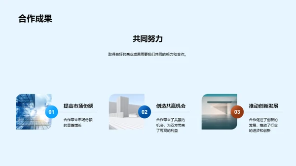 共创未来：携手伙伴策略会议