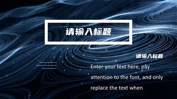 未来科技互联网工作汇报通用PPT模板