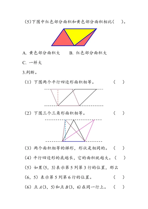 8.3《总复习--图形与几何》（教案）人教版五年级数学上册