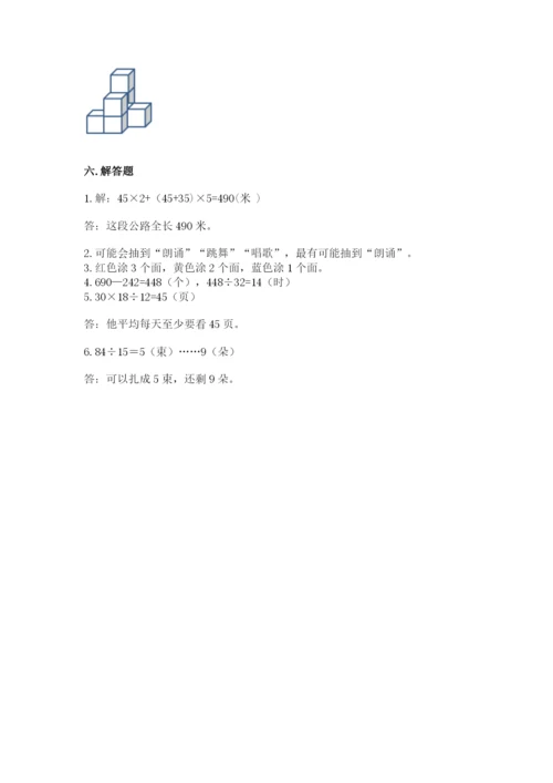 苏教版小学四年级上册数学期末测试卷【有一套】.docx