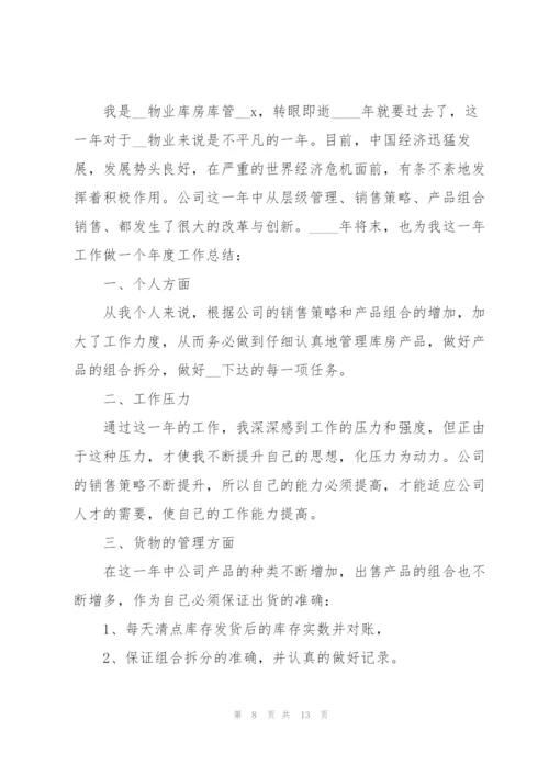 企业仓库个人述职报告五篇.docx