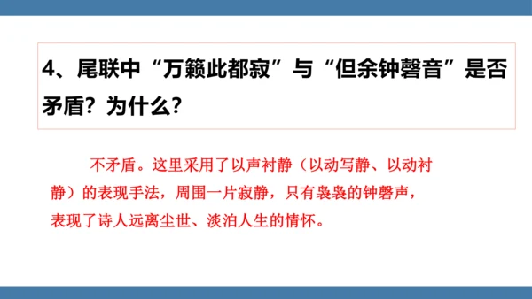 八年级语文下册第六单元课外古诗词诵读 题破山寺后禅院 课件(共18张PPT)