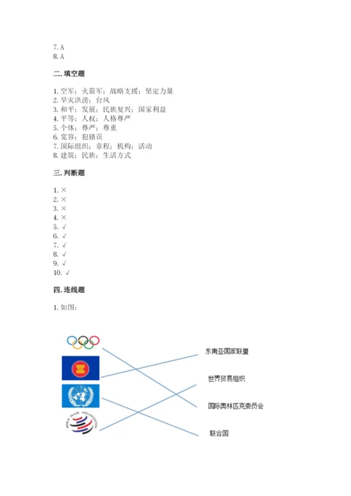 人教部编版六年级下册道德与法治期末测试卷含答案【培优】.docx