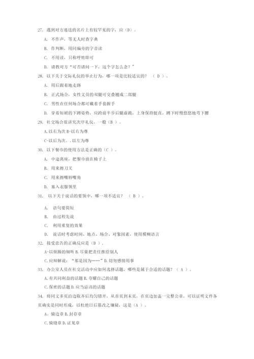 《综合部考试题库》习题.docx