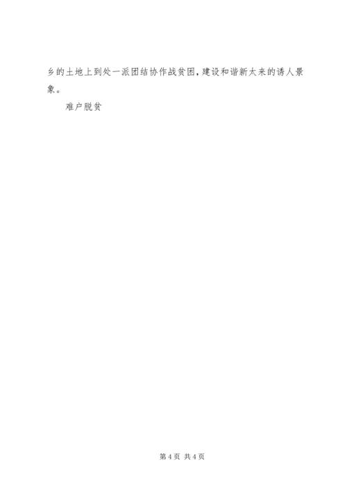 村贫困户一户一策帮扶计划 (4).docx