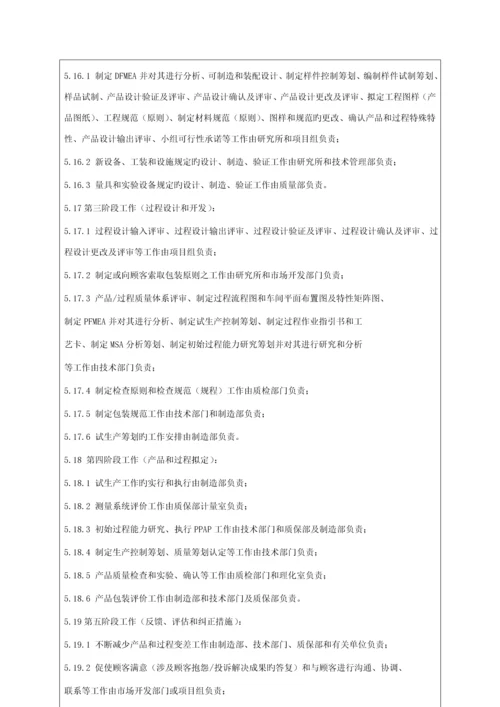 公司企业重点标准产品质量先期专题策划程序.docx