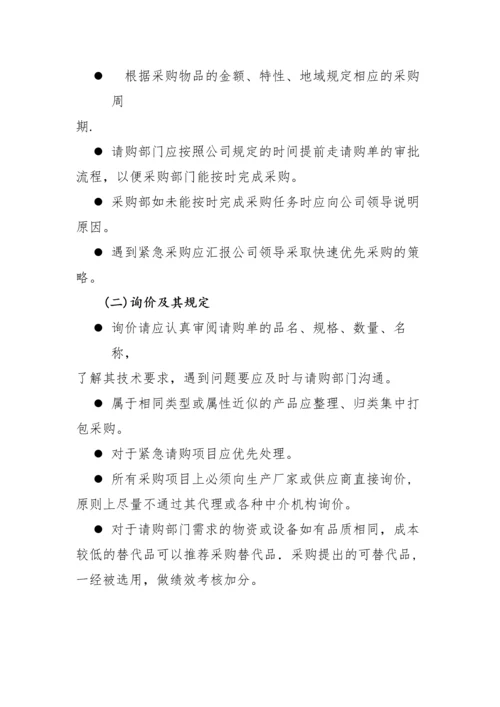 采购管理制度和采购流程.docx