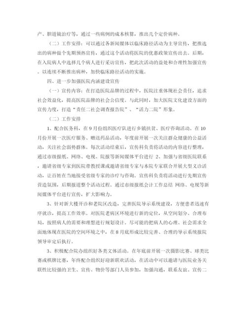 精编之医院宣传科工作计划范文.docx