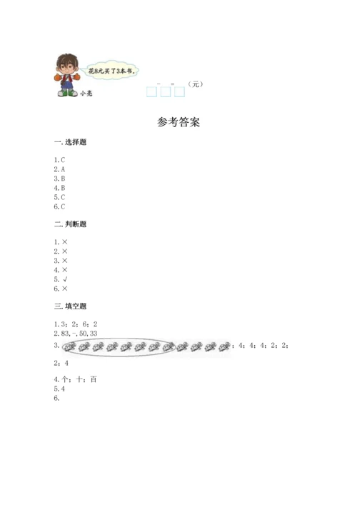 人教版一年级下册数学期末测试卷精品（预热题）.docx