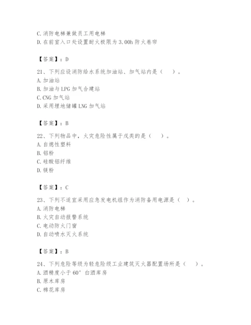 注册消防工程师之消防安全技术实务题库附参考答案【实用】.docx