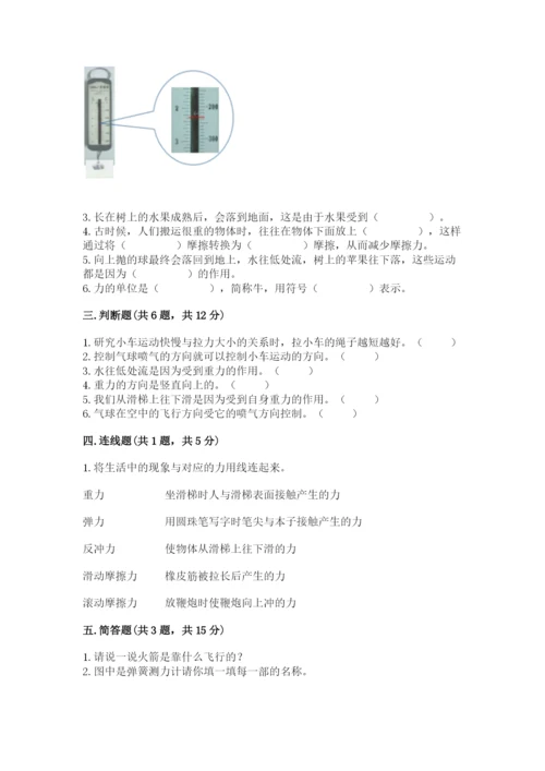 教科版科学四年级上册第三单元《运动和力》测试卷及答案（全优）.docx