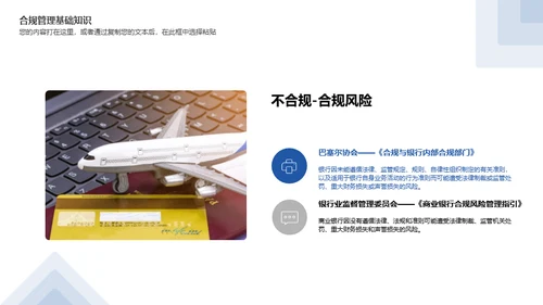 银行合规管理培训通用PPT课件