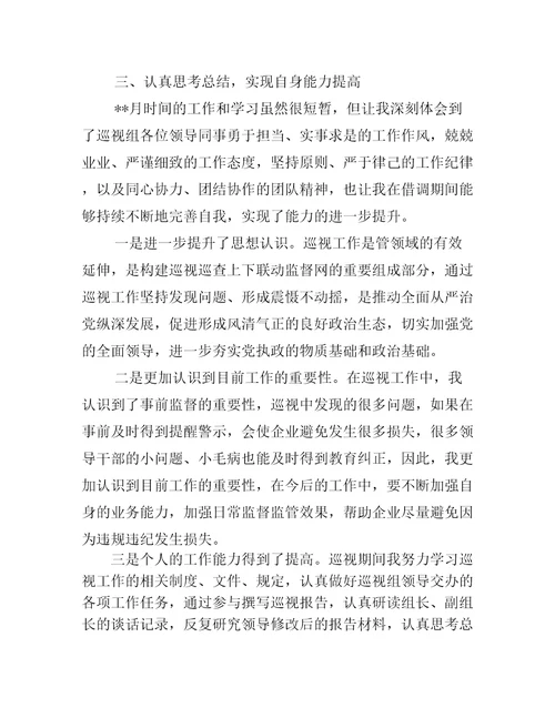 抽调参加巡察工作心得体会汇报发言