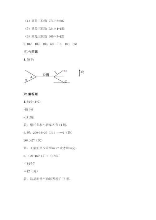 小学数学三年级下册期中测试卷附参考答案【实用】.docx