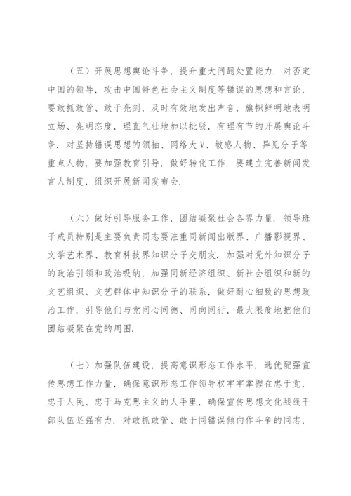 2022年意识形态工作责任制实施方案.docx