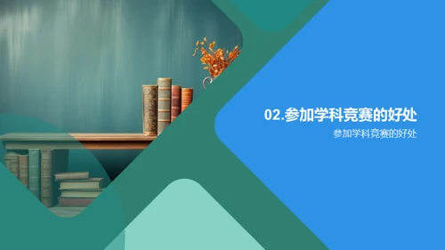 学科竞赛之策略