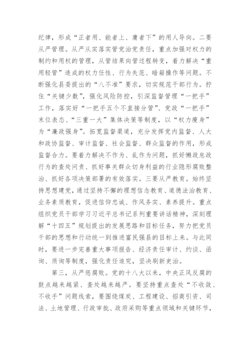 全面从严治党讲话稿5篇.docx