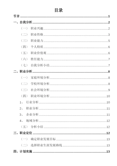 20页9300字艺术设计专业职业生涯规划.docx