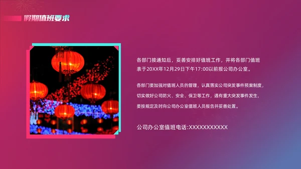 蓝色紫色渐变时尚节日商务企业元旦放假通知动态PPT