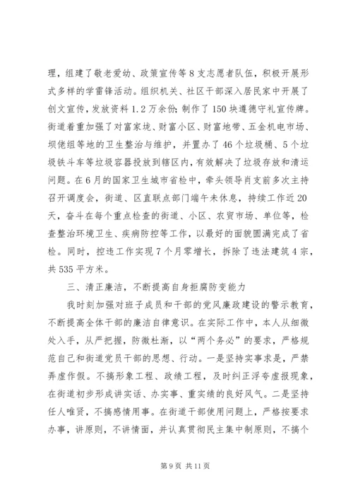 书记上半年述职报告两篇.docx