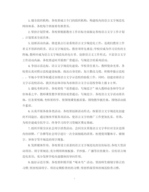 精编之语言文字工作计划范文.docx