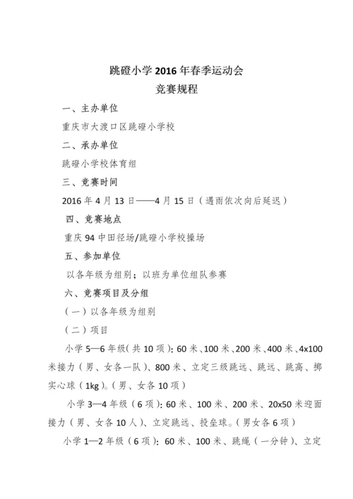 中小学田径运动会方案.docx