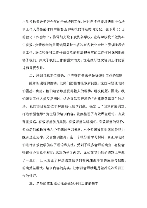 新教师培训心得总结