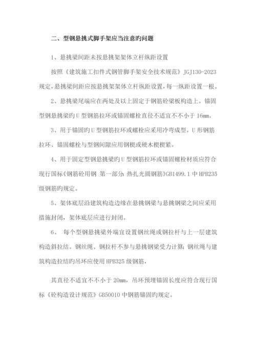 悬挑脚手架安全监理细则.docx