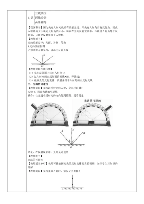 4.2光的反射（教学设计）【2024人教新版八上物理高效完全备课】