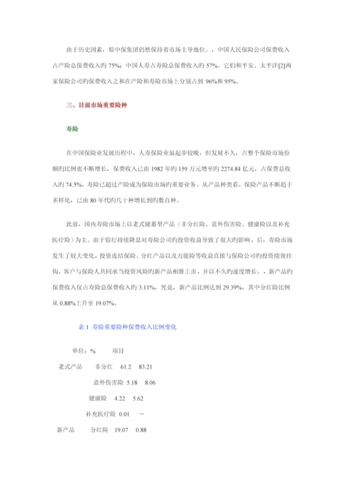 我国保险行业专题研究报告.docx