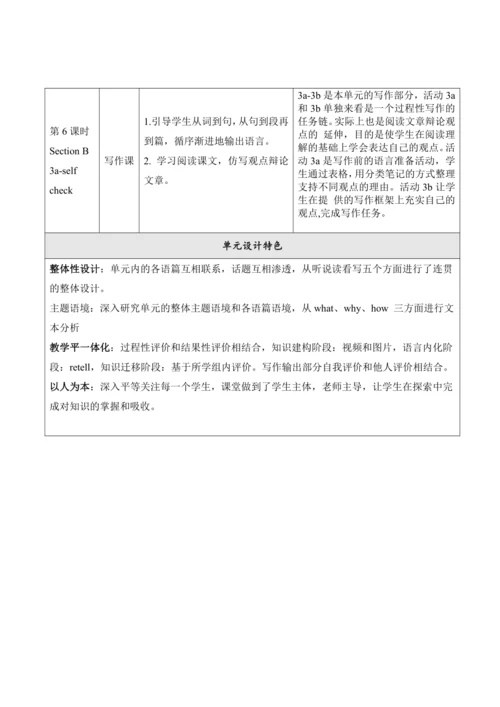 Unit 3 Could you please clean your room?  大单元整体教学设
