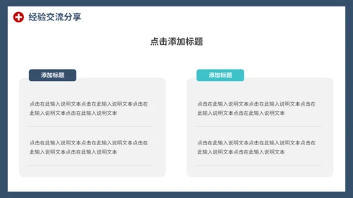 通用商务医学交流会PPT模板