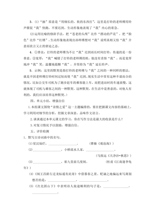 2023年人教统编版语文七年级上册第二单元复习课教案