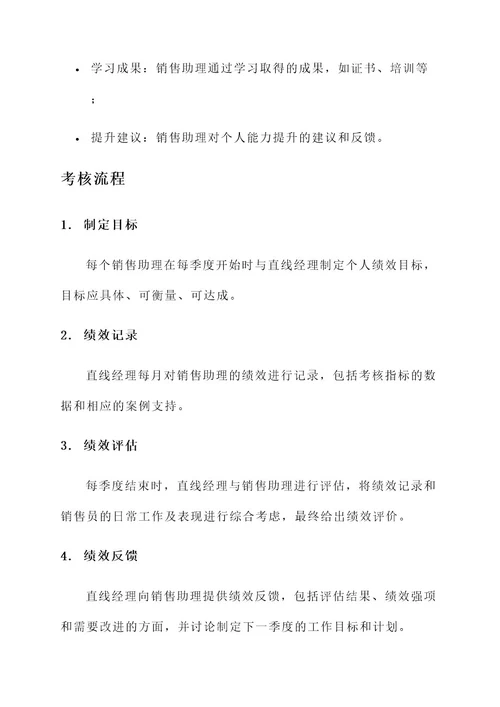 销售助理绩效考核方案