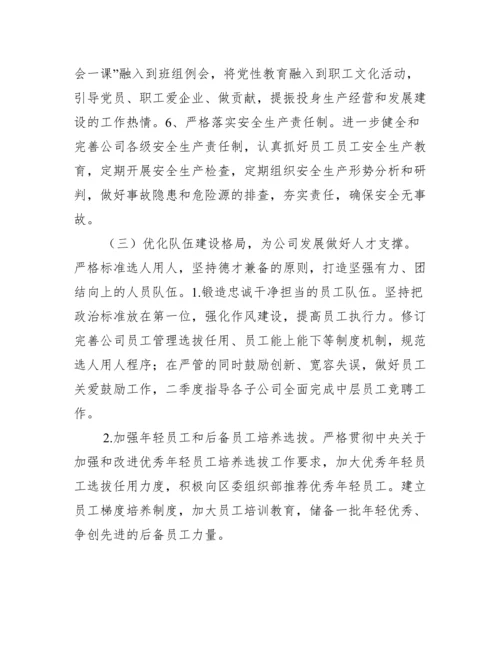 党建引领提升行动方案【三篇】.docx