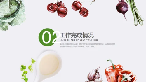 有机绿色蔬菜工作汇报通用PPT模板