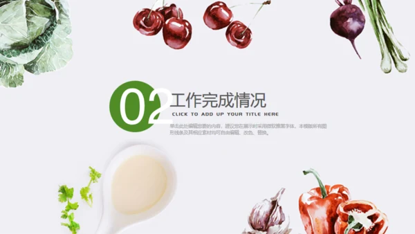有机绿色蔬菜工作汇报通用PPT模板