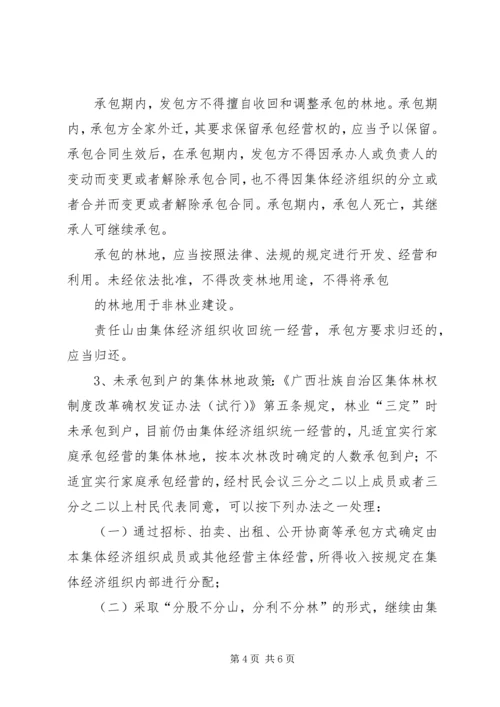 集体林权制度改革承包方案 (5).docx