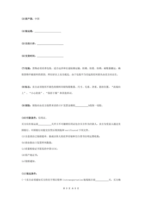 国际贸易合同协议书范本通用标准版