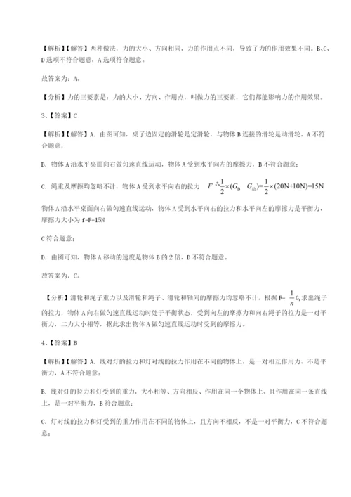 专题对点练习四川荣县中学物理八年级下册期末考试专题测评试题（详解版）.docx